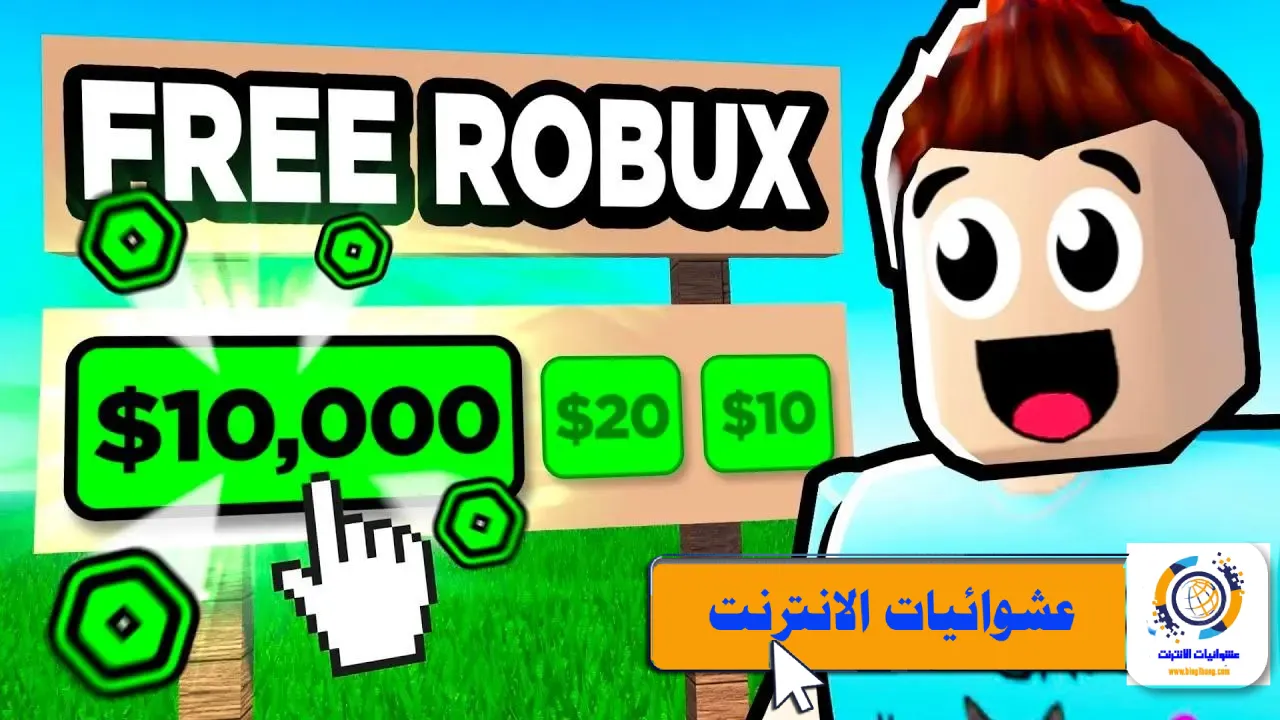 Robux مجاني, طرق الحصول على Robux, Roblox 2023, طرق تحصيل Robux بلا مقابل, مولد Robux مجاني, أكواد Robux مجانية, تقنيات كسب Robux, Roblox العروض الخاصة بالعملة, Roblox مكافآت مجانية, مسابقات Robux مجانية, Roblox حيل للحصول على Robux, Robux مجاني 2023, Roblox موارد مجانية, مجتمع Roblox و Robux المجانية, Robux المجانية للألعاب.